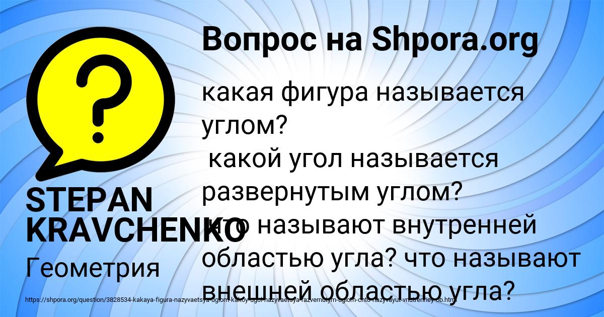 Картинка с текстом вопроса от пользователя STEPAN KRAVCHENKO