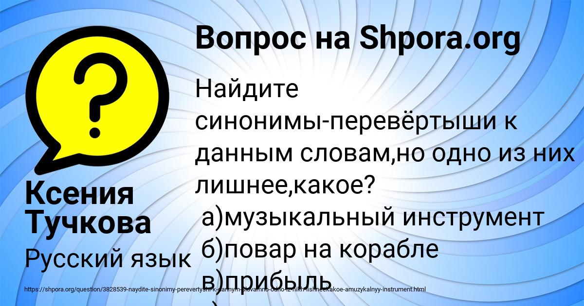 Картинка с текстом вопроса от пользователя Ксения Тучкова
