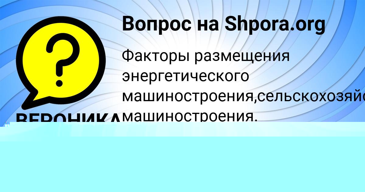 Картинка с текстом вопроса от пользователя ВЕРОНИКА ЛЕВИНА