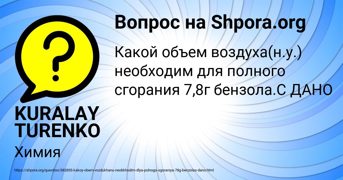 Картинка с текстом вопроса от пользователя KURALAY TURENKO