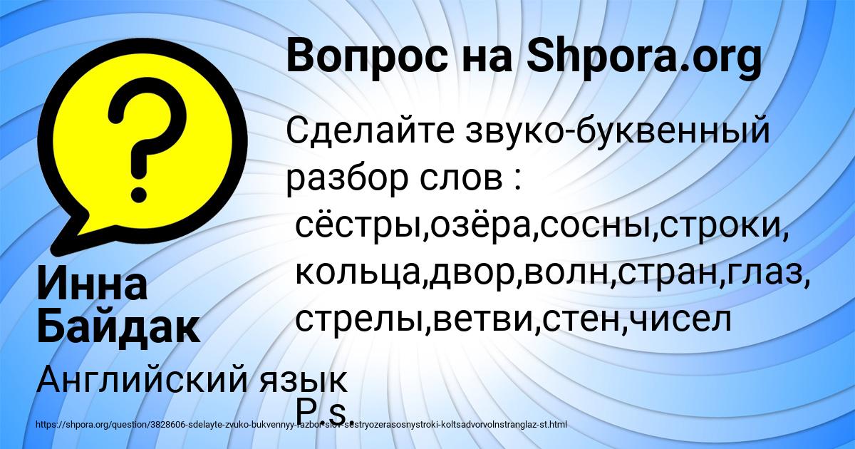 Картинка с текстом вопроса от пользователя Инна Байдак