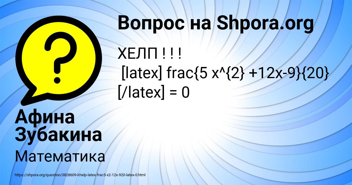 Картинка с текстом вопроса от пользователя Афина Зубакина