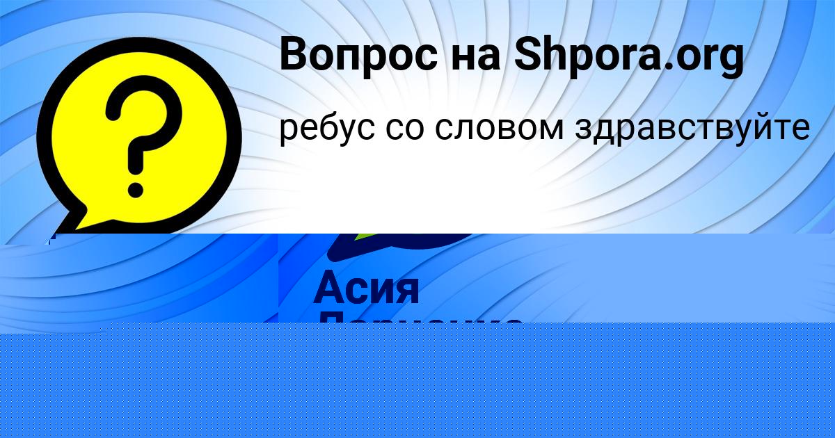 Картинка с текстом вопроса от пользователя Masha Lomakina