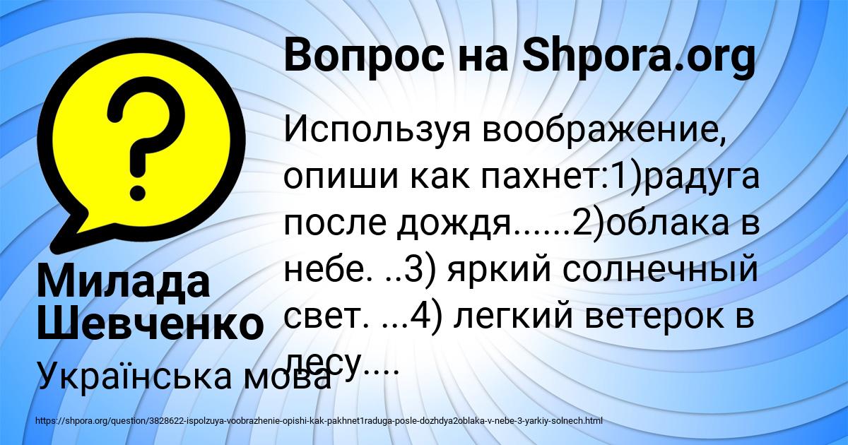 Картинка с текстом вопроса от пользователя Милада Шевченко