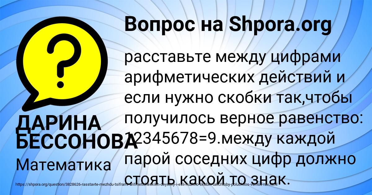 Картинка с текстом вопроса от пользователя ДАРИНА БЕССОНОВА