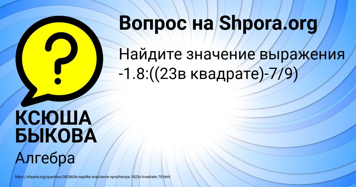 Картинка с текстом вопроса от пользователя КСЮША БЫКОВА