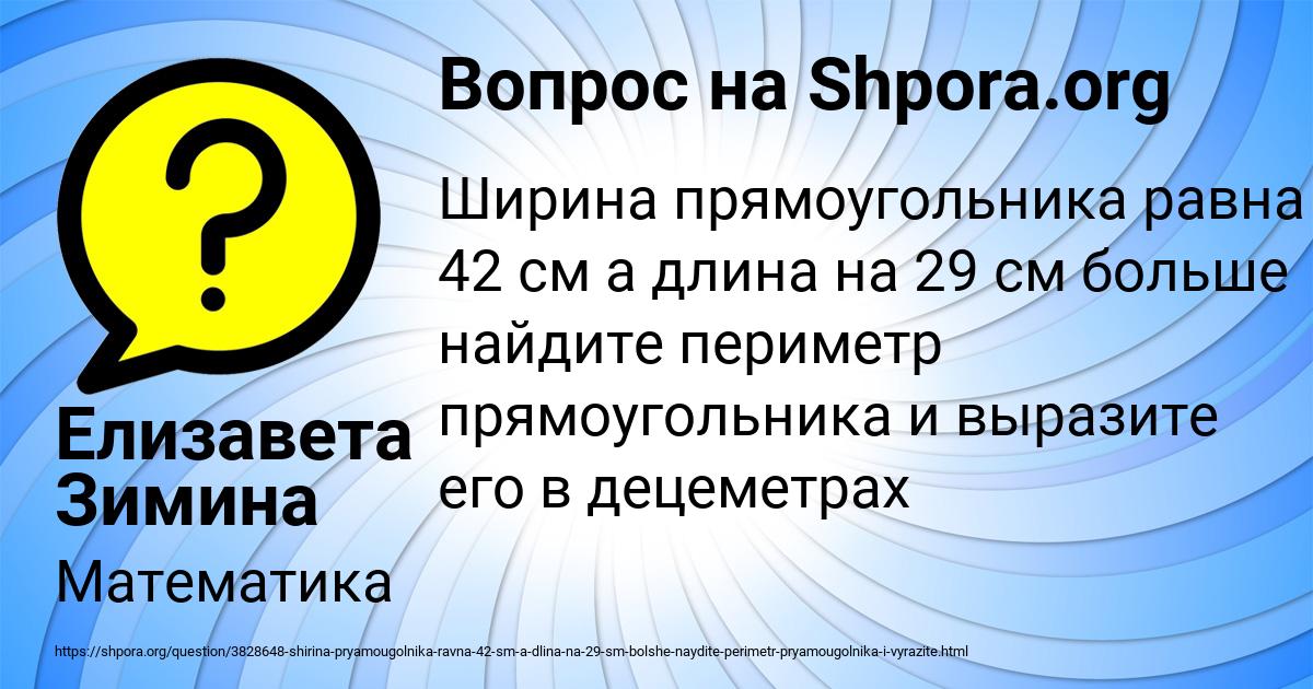 Картинка с текстом вопроса от пользователя Елизавета Зимина