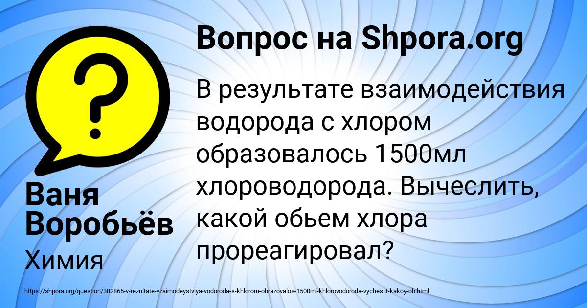 Картинка с текстом вопроса от пользователя Ваня Воробьёв