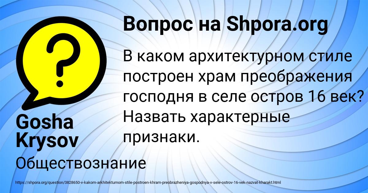 Картинка с текстом вопроса от пользователя Gosha Krysov