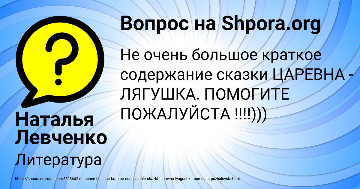 Картинка с текстом вопроса от пользователя Наталья Левченко