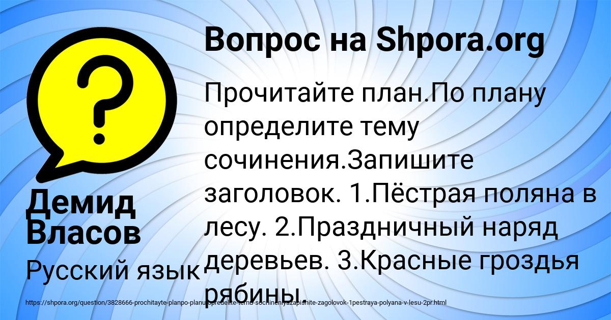 Картинка с текстом вопроса от пользователя Демид Власов