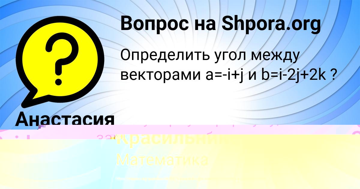 Картинка с текстом вопроса от пользователя Анастасия Красильникова