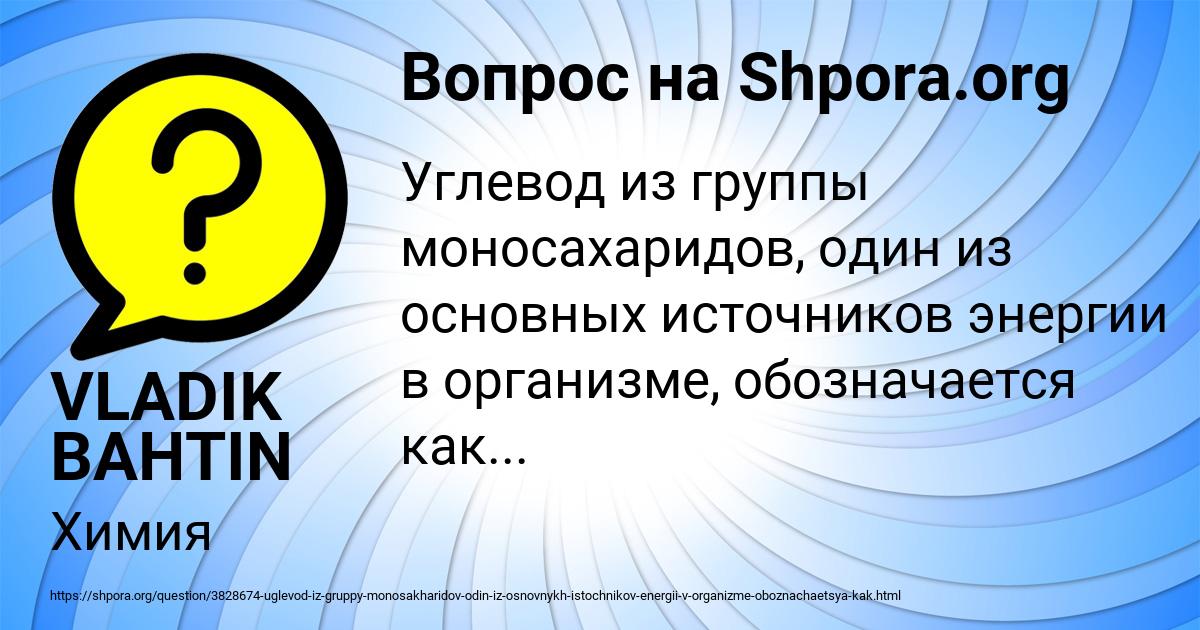Картинка с текстом вопроса от пользователя VLADIK BAHTIN