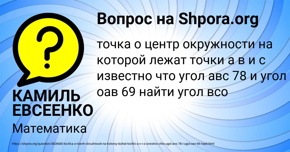 Картинка с текстом вопроса от пользователя КАМИЛЬ ЕВСЕЕНКО