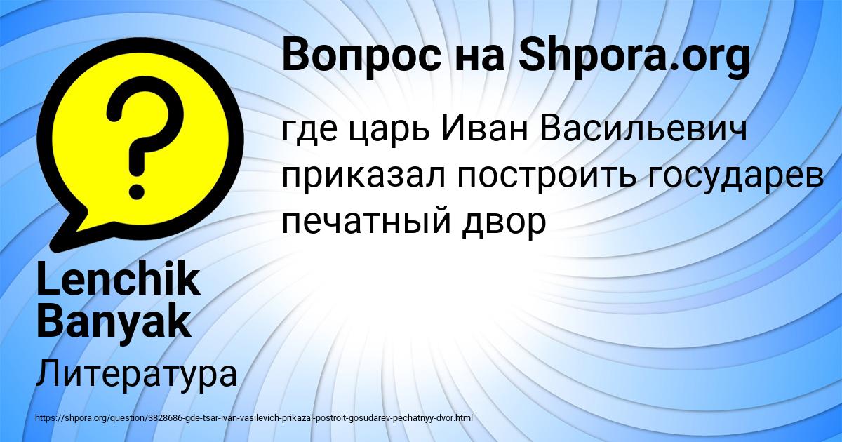 Картинка с текстом вопроса от пользователя Lenchik Banyak