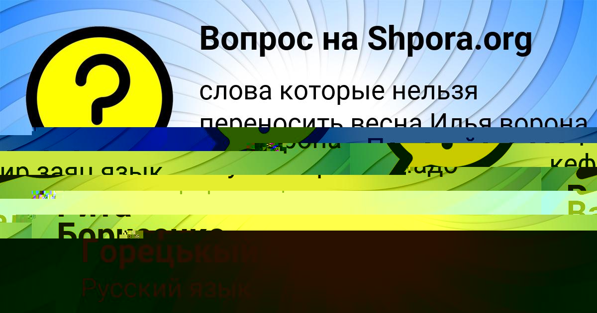 Картинка с текстом вопроса от пользователя Валера Горецькый
