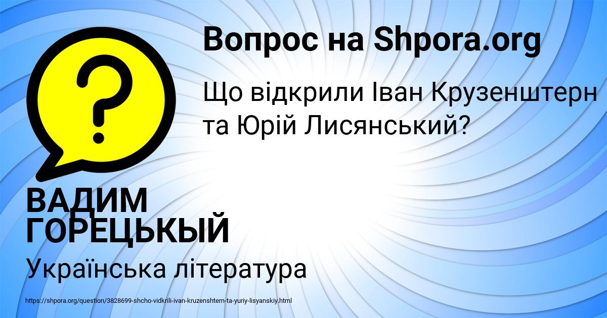 Картинка с текстом вопроса от пользователя ВАДИМ ГОРЕЦЬКЫЙ