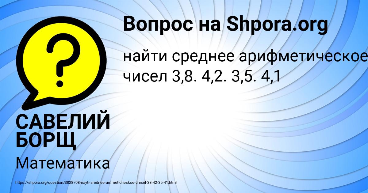 Картинка с текстом вопроса от пользователя САВЕЛИЙ БОРЩ