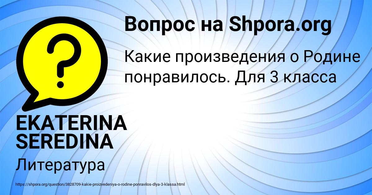 Картинка с текстом вопроса от пользователя EKATERINA SEREDINA