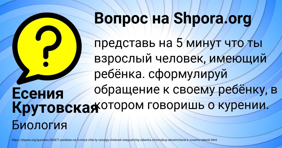 Картинка с текстом вопроса от пользователя Есения Крутовская