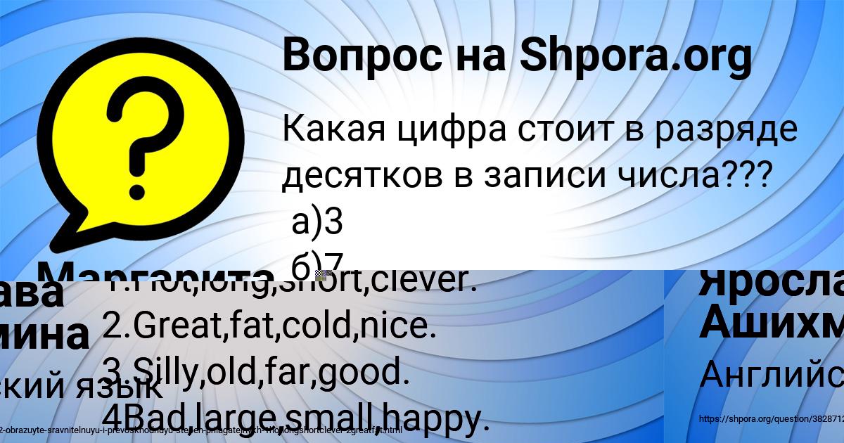 Картинка с текстом вопроса от пользователя Ярослава Ашихмина
