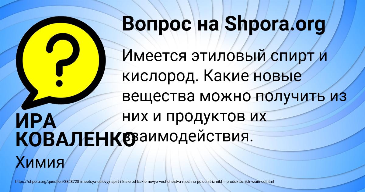 Картинка с текстом вопроса от пользователя ИРА КОВАЛЕНКО