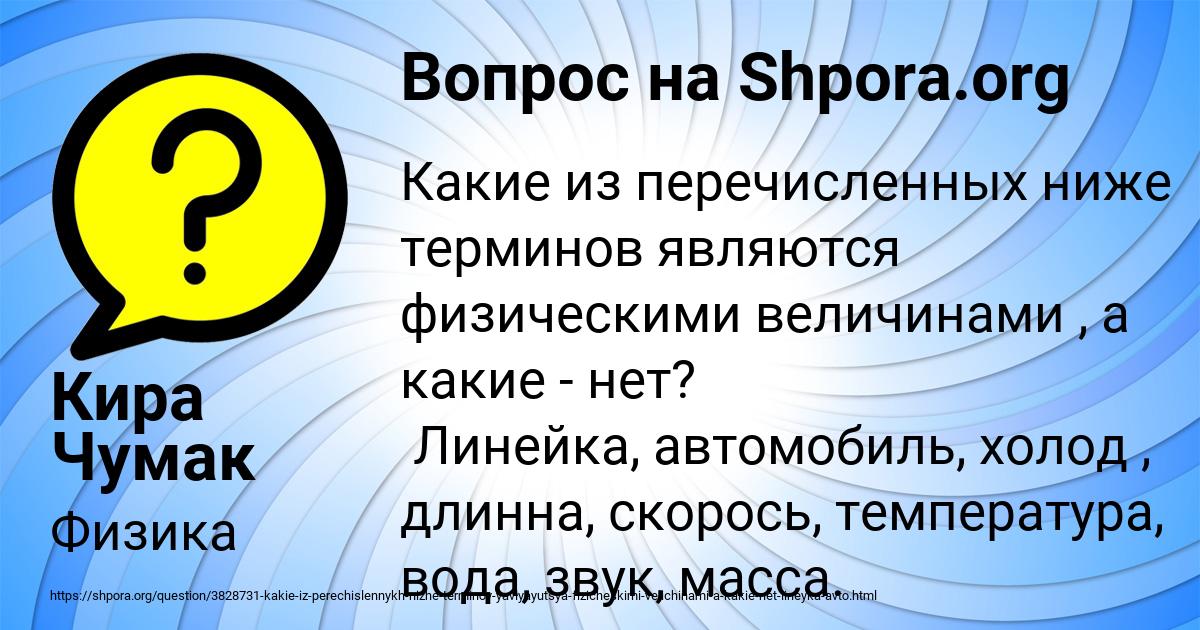 Картинка с текстом вопроса от пользователя Кира Чумак