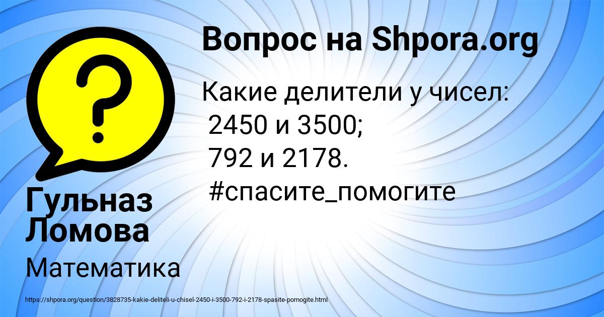 Картинка с текстом вопроса от пользователя Гульназ Ломова