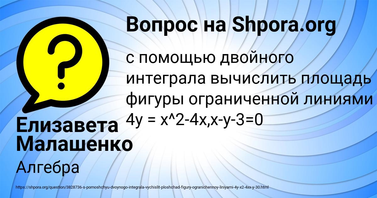 Картинка с текстом вопроса от пользователя Елизавета Малашенко