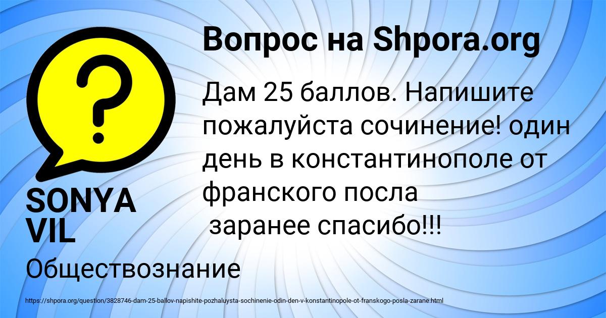 Картинка с текстом вопроса от пользователя SONYA VIL