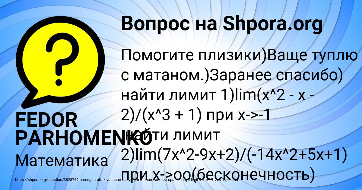 Картинка с текстом вопроса от пользователя FEDOR PARHOMENKO