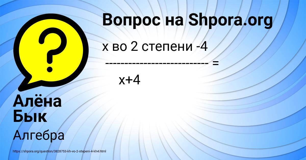 Картинка с текстом вопроса от пользователя Алёна Бык