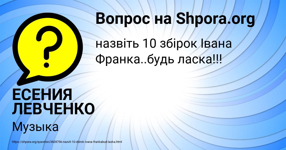 Картинка с текстом вопроса от пользователя ЕСЕНИЯ ЛЕВЧЕНКО