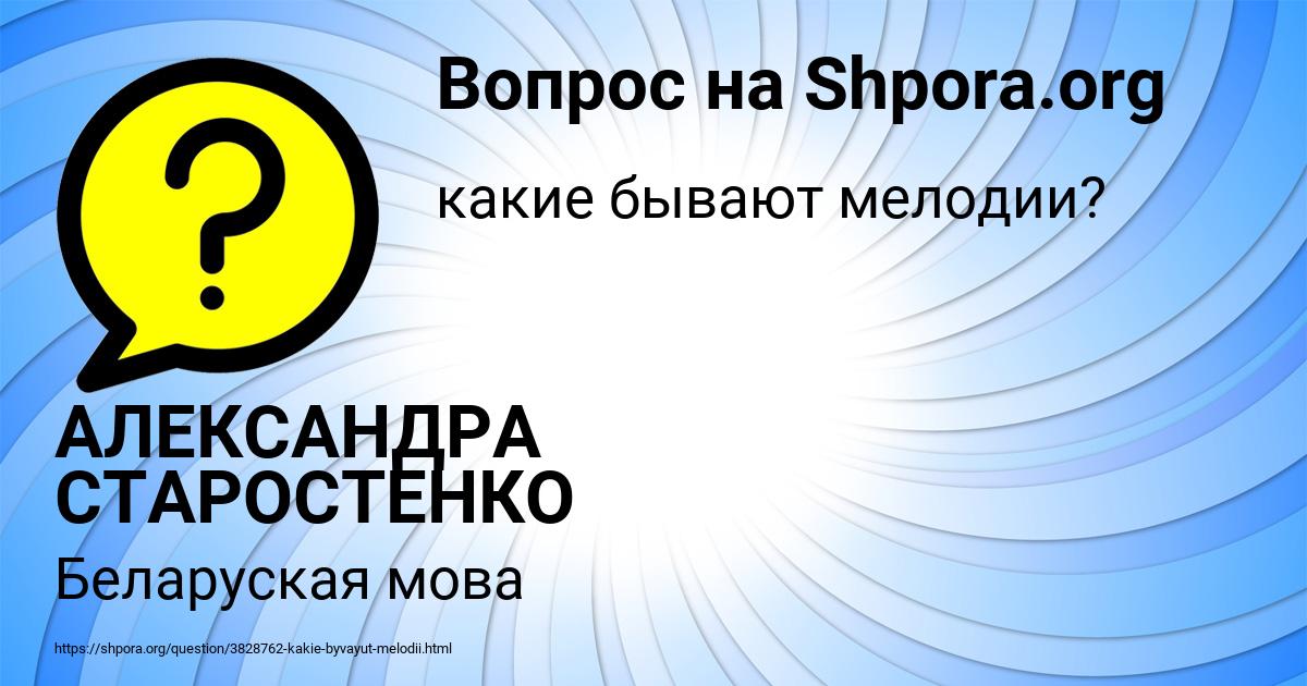 Картинка с текстом вопроса от пользователя АЛЕКСАНДРА СТАРОСТЕНКО