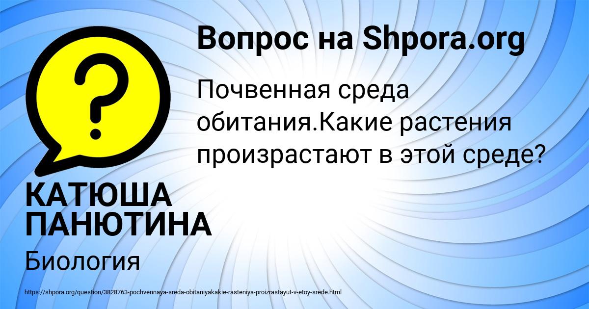 Картинка с текстом вопроса от пользователя КАТЮША ПАНЮТИНА