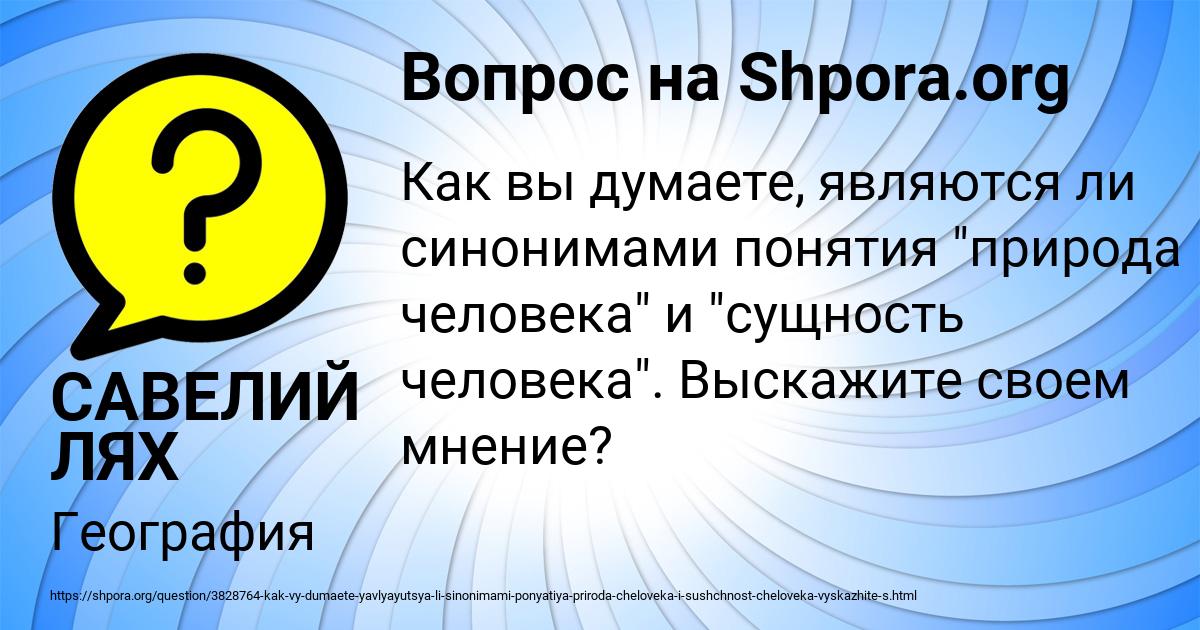 Картинка с текстом вопроса от пользователя САВЕЛИЙ ЛЯХ
