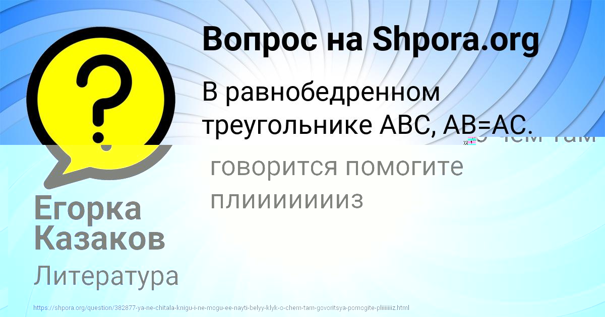 Картинка с текстом вопроса от пользователя Егорка Казаков