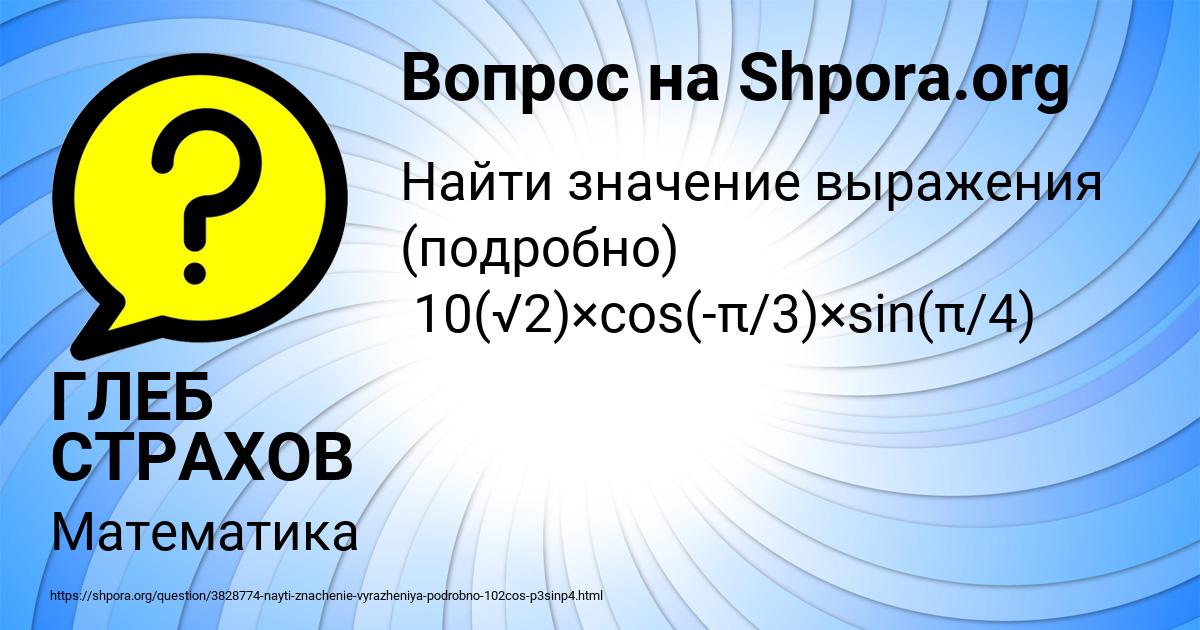 Картинка с текстом вопроса от пользователя ГЛЕБ СТРАХОВ