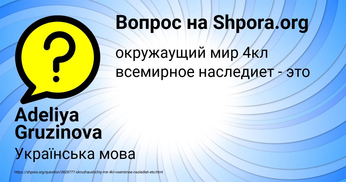 Картинка с текстом вопроса от пользователя Adeliya Gruzinova