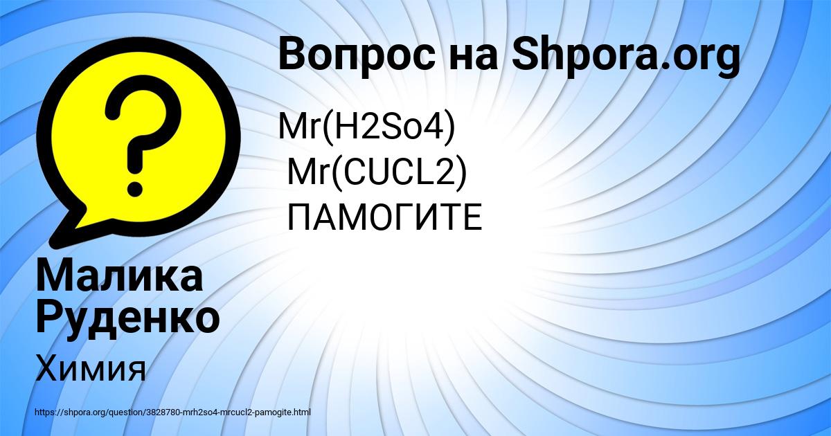 Картинка с текстом вопроса от пользователя Малика Руденко