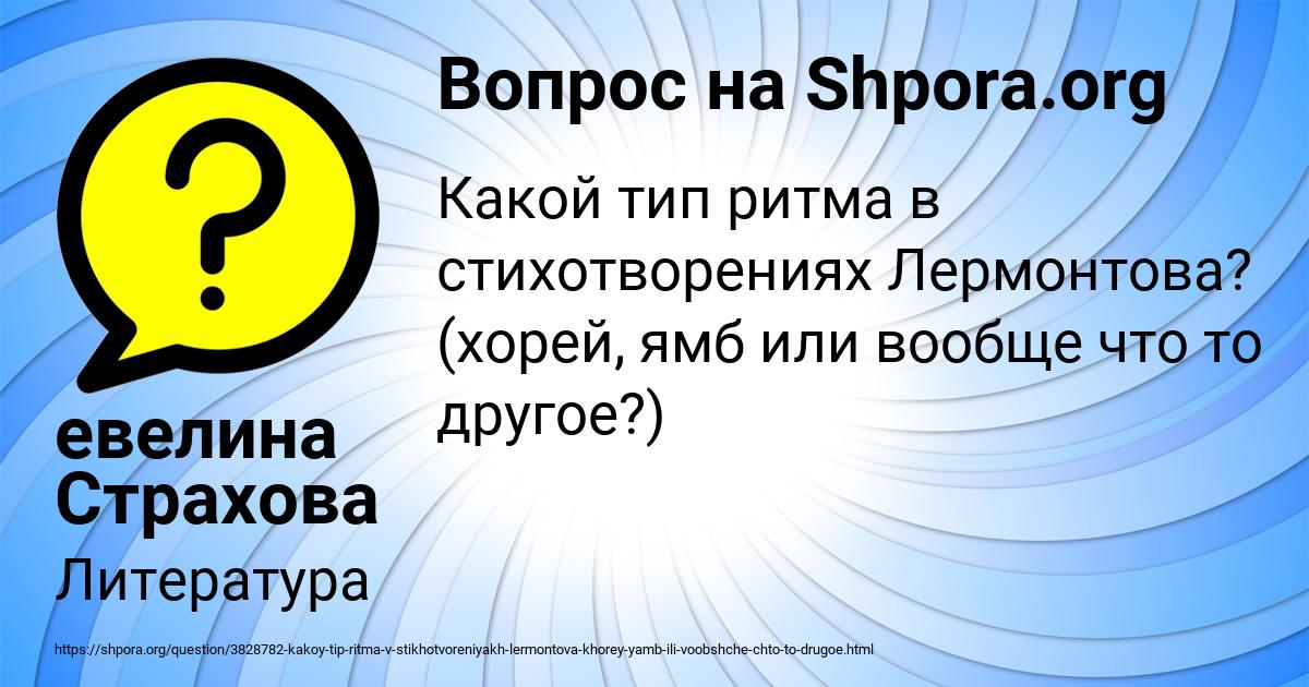 Картинка с текстом вопроса от пользователя евелина Страхова