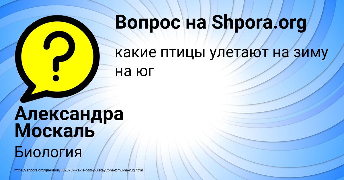 Картинка с текстом вопроса от пользователя Александра Москаль