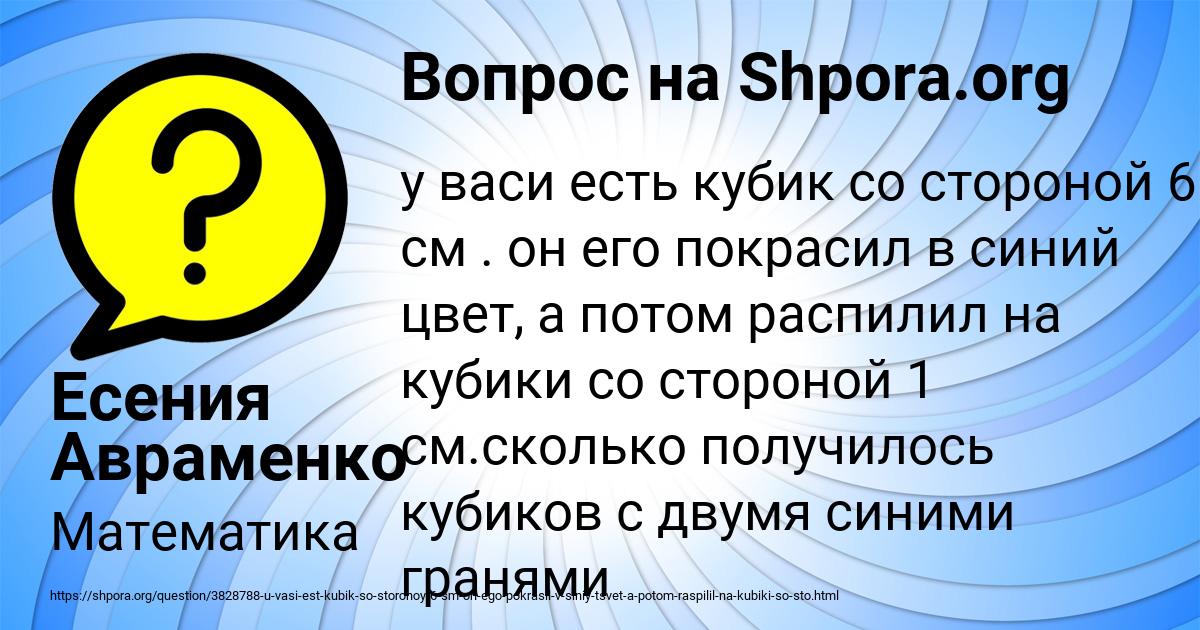 Картинка с текстом вопроса от пользователя Есения Авраменко