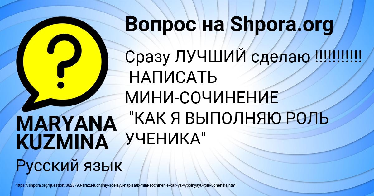 Картинка с текстом вопроса от пользователя MARYANA KUZMINA