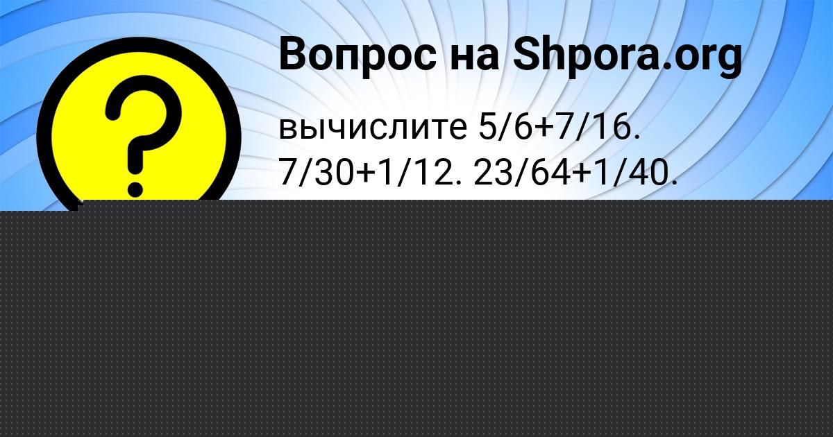 Картинка с текстом вопроса от пользователя МИЛЕНА КРЫСОВА