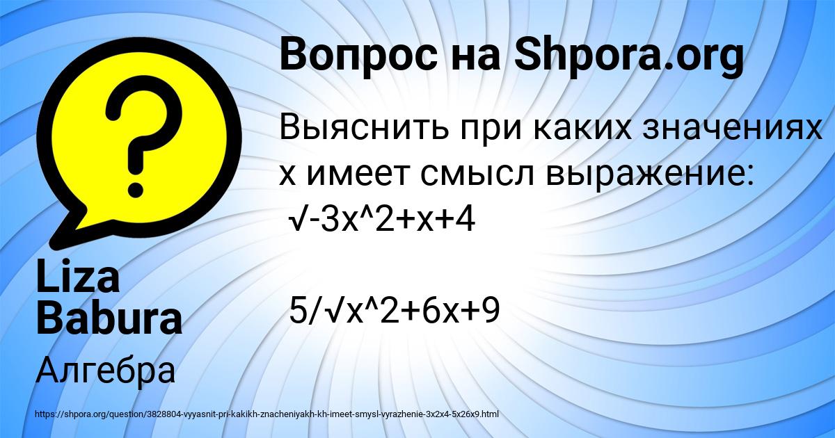 Картинка с текстом вопроса от пользователя Liza Babura
