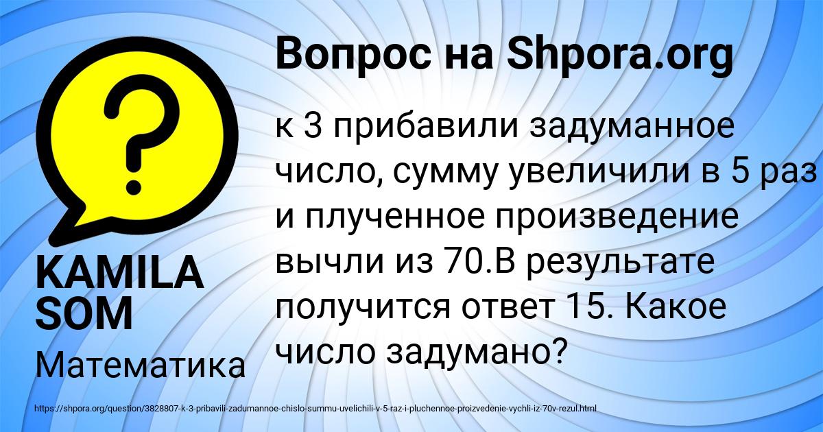 Картинка с текстом вопроса от пользователя KAMILA SOM