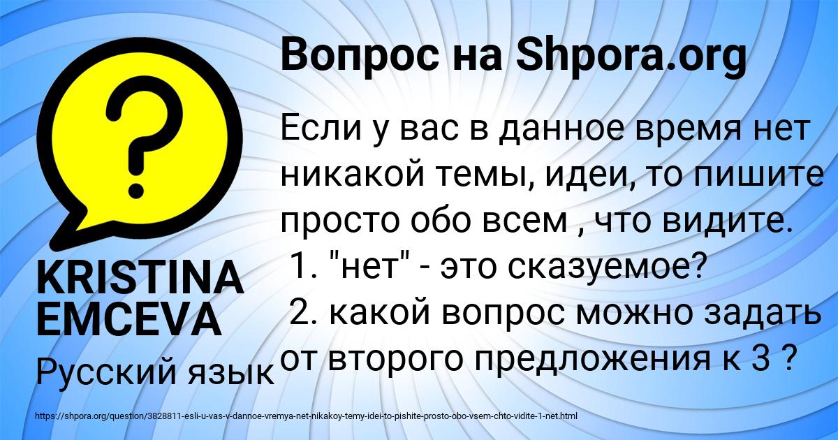 Картинка с текстом вопроса от пользователя KRISTINA EMCEVA