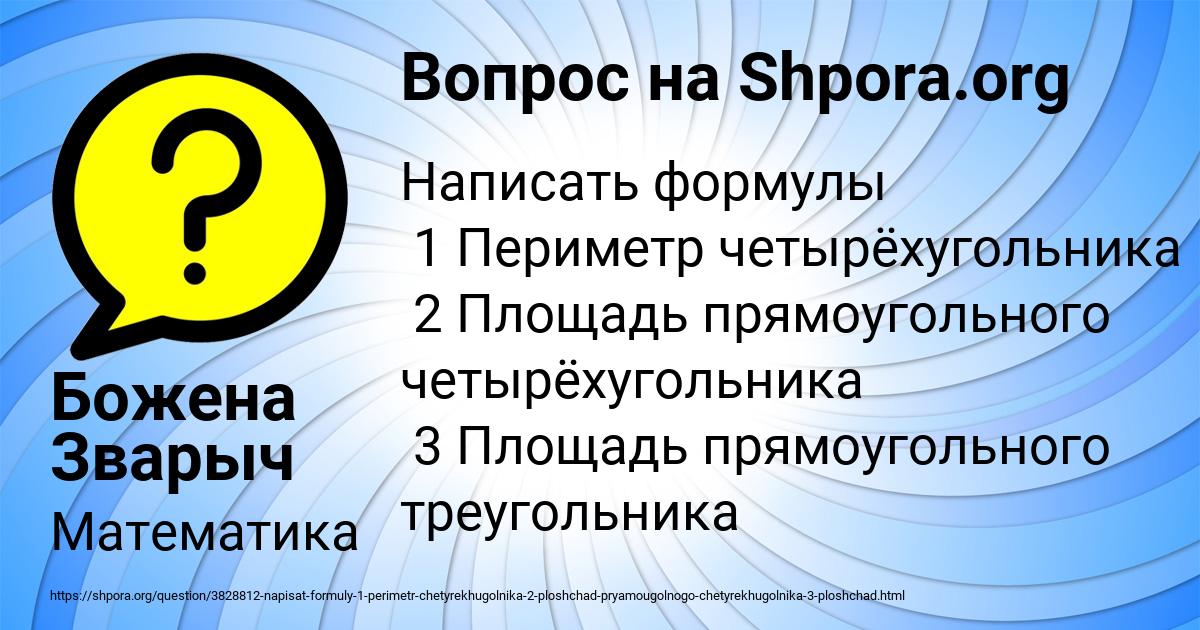 Картинка с текстом вопроса от пользователя Божена Зварыч