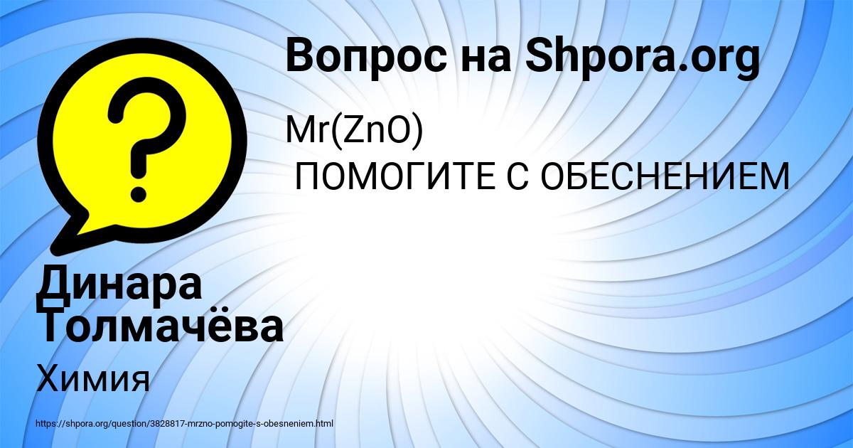 Картинка с текстом вопроса от пользователя Динара Толмачёва